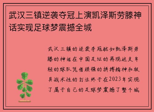 武汉三镇逆袭夺冠上演凯泽斯劳滕神话实现足球梦震撼全城