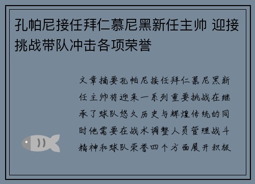 孔帕尼接任拜仁慕尼黑新任主帅 迎接挑战带队冲击各项荣誉