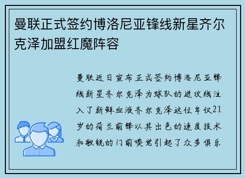曼联正式签约博洛尼亚锋线新星齐尔克泽加盟红魔阵容 曼联正式签约博洛尼亚锋线新星齐尔克泽加盟红魔阵容